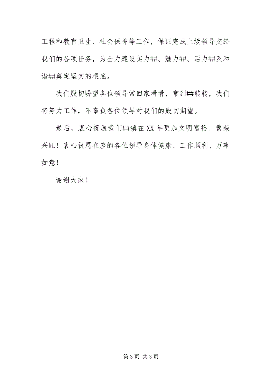 2023年乡镇春节团拜会致辞.docx_第3页