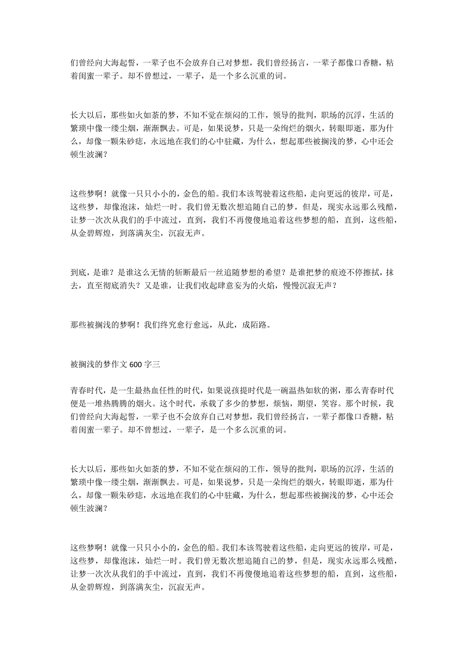 被搁浅的梦作文600字 被搁浅的梦想作文600字_第2页