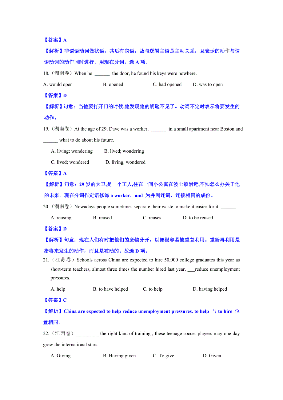 非谓语动词高考题及答案_第4页