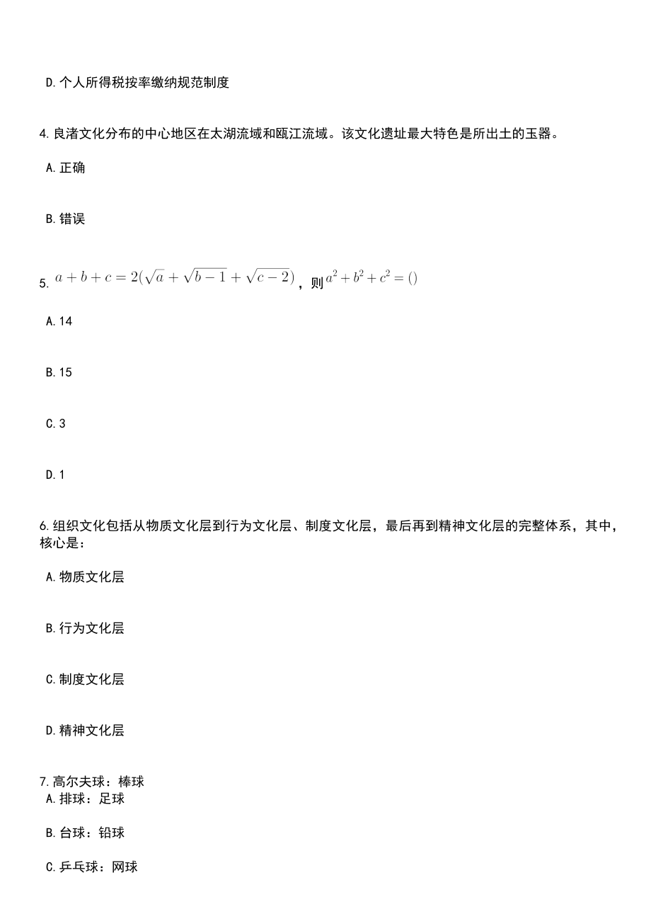 湖北襄阳市公安局招考聘用辅警15人笔试题库含答案附带解析_第2页