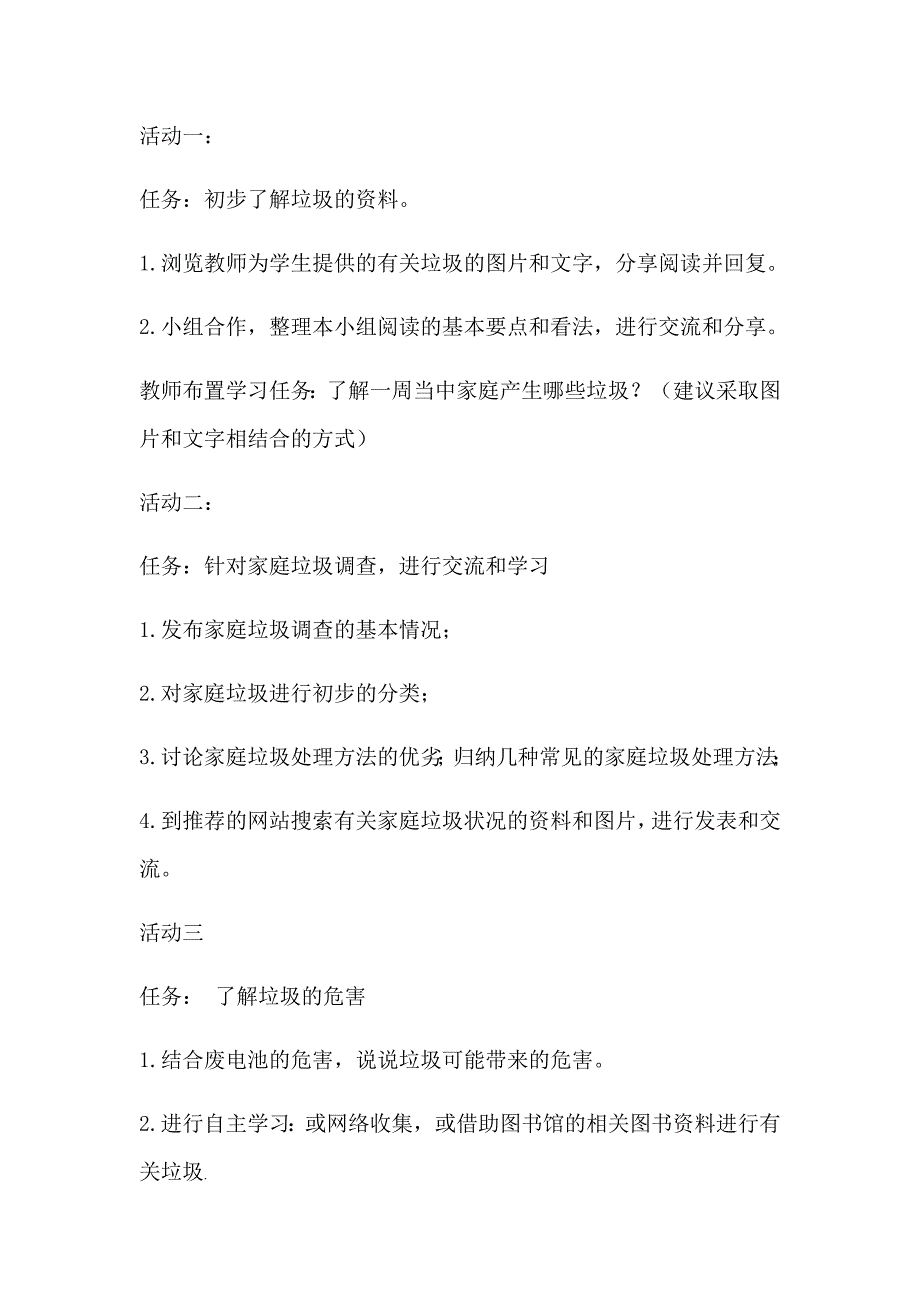 生活中的垃圾综合实践活动方案(共8页)_第4页