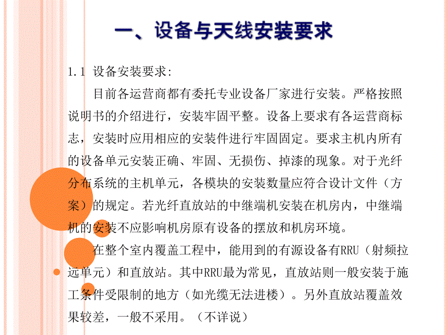 移动通信室内覆盖工程安装规范PPT课件_第3页