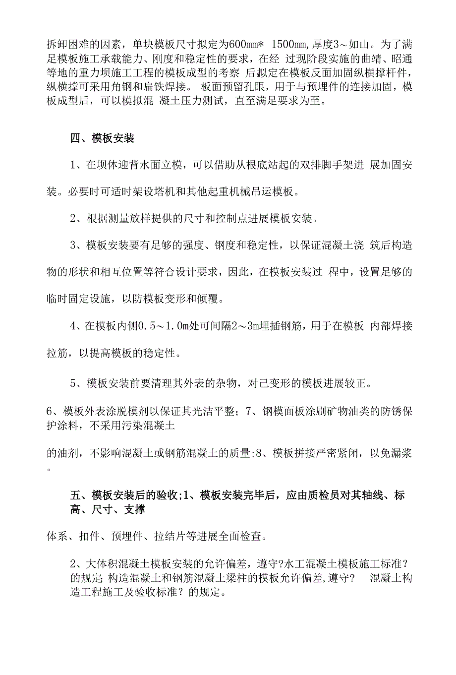 模板工程的安全专项设计实施方案.docx_第3页