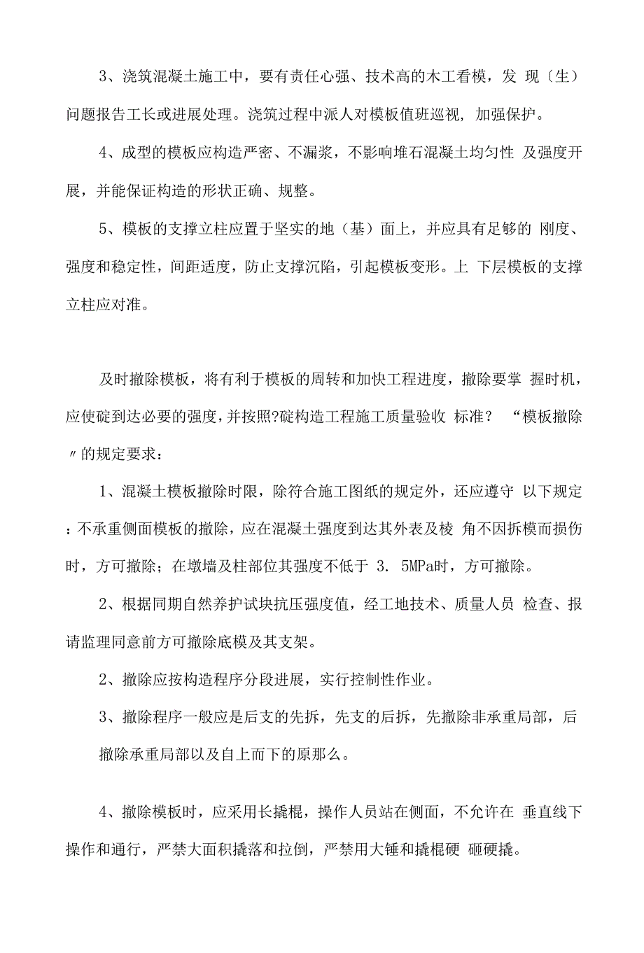 模板工程的安全专项设计实施方案.docx_第4页