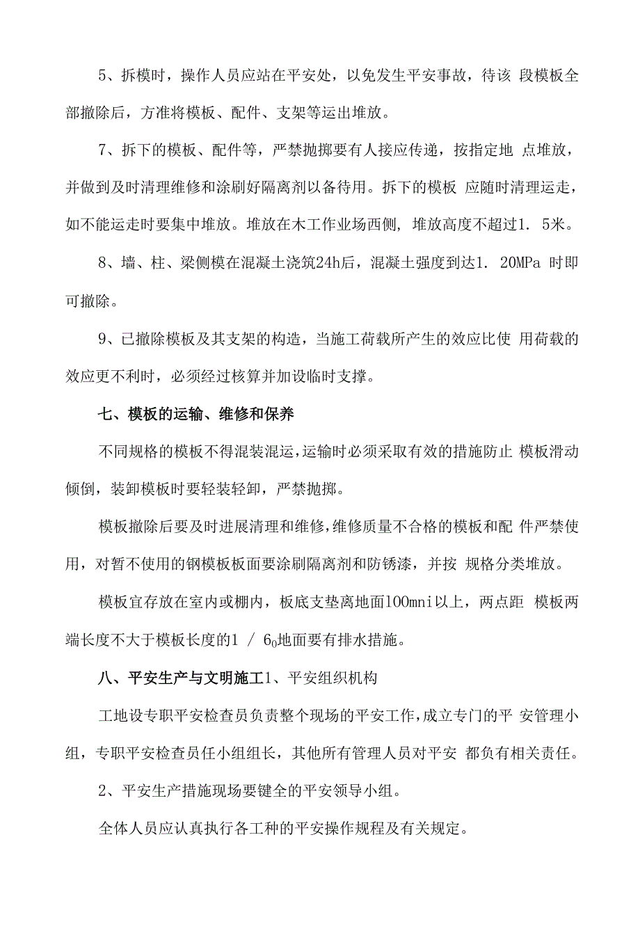 模板工程的安全专项设计实施方案.docx_第5页