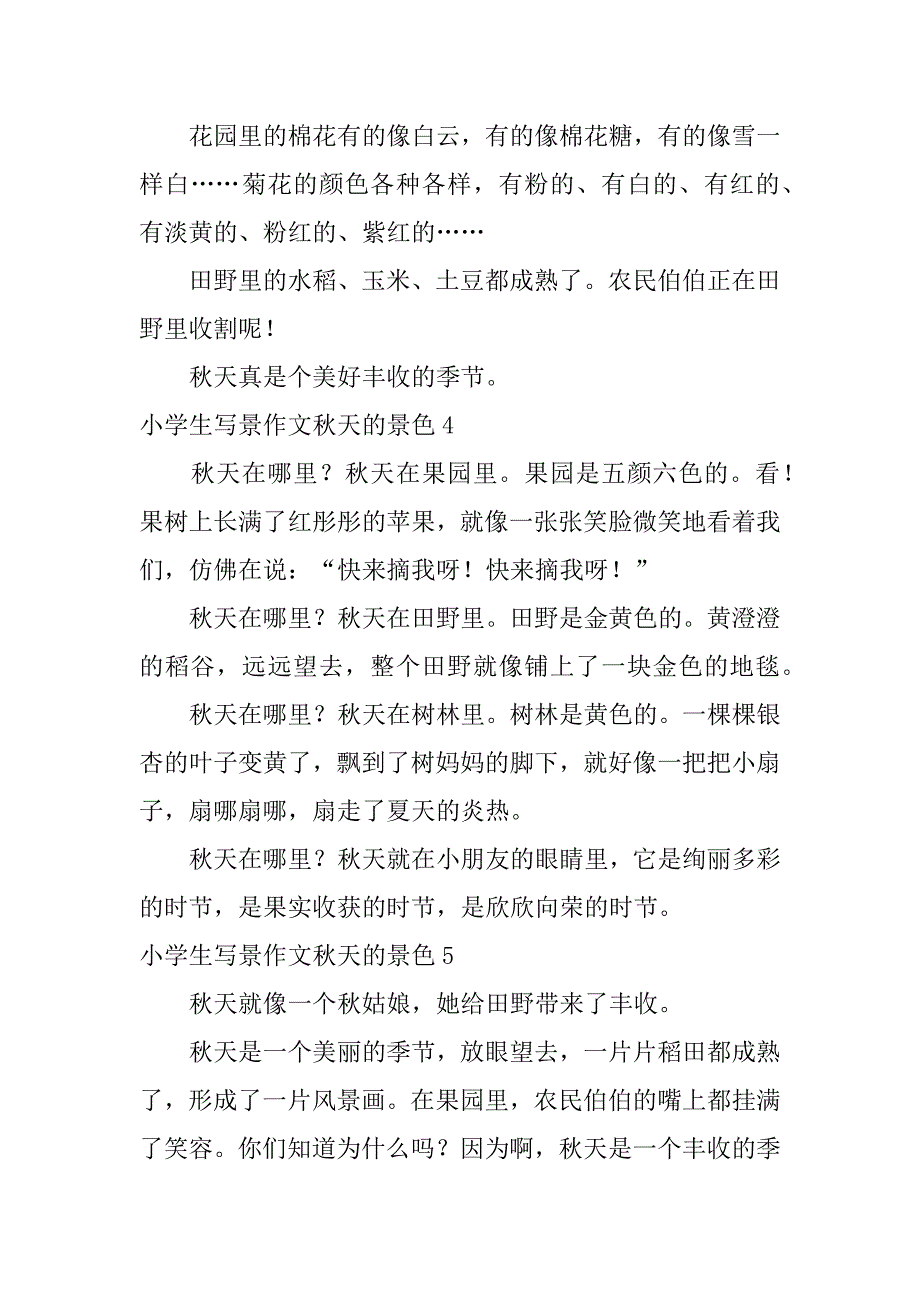 小学生写景作文秋天的景色9篇小学生写秋景作文_第3页