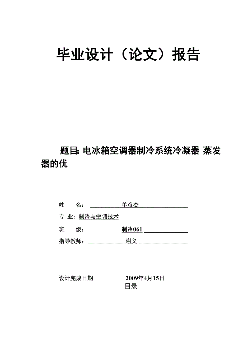 冰箱制冷论文_第1页
