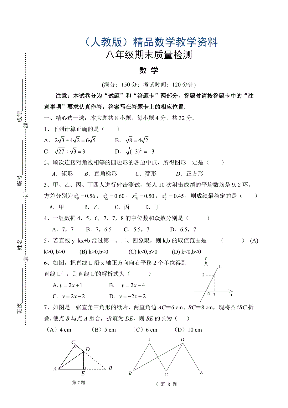 人教版八年级下期末考试数学试题及答案_第1页