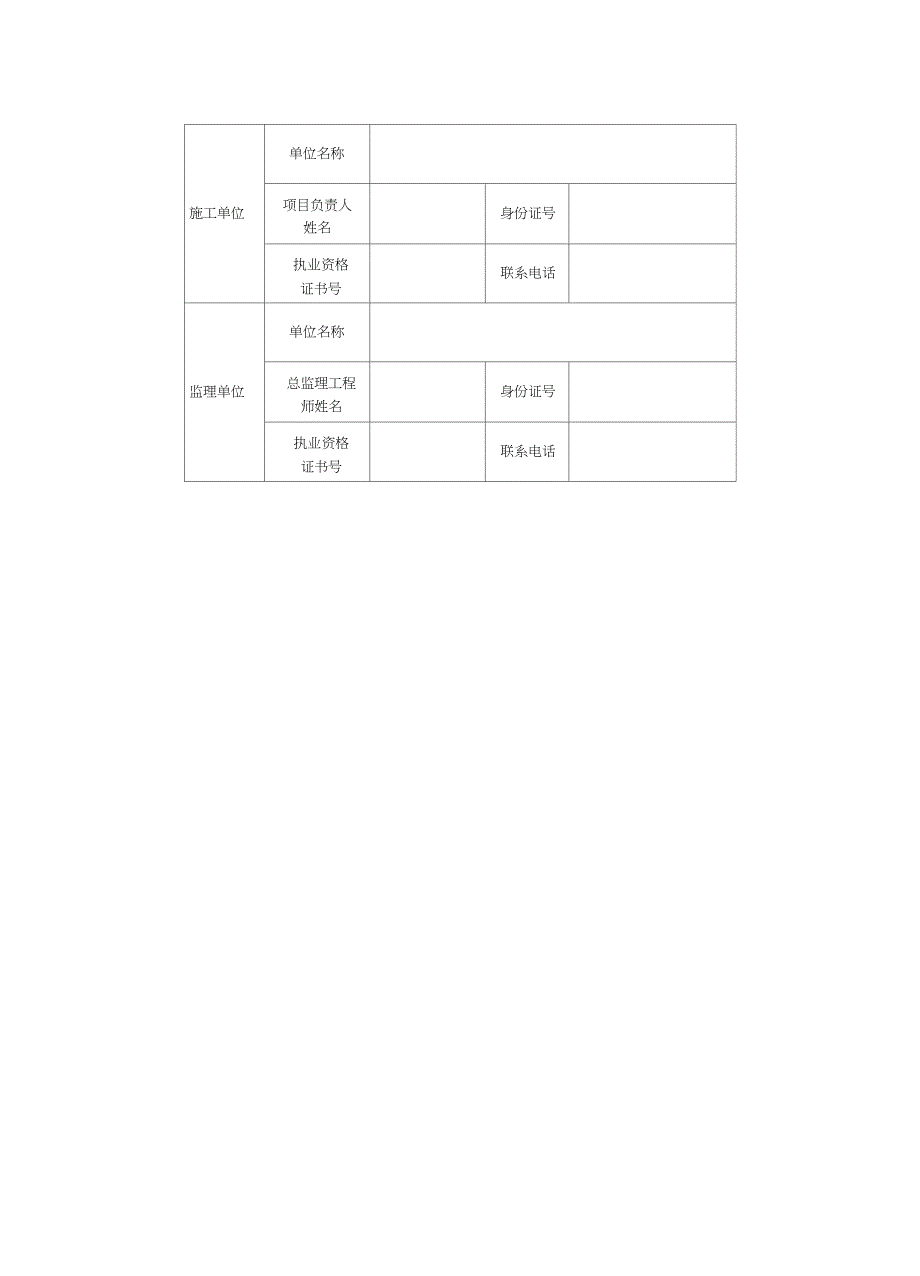 (完整word版)建筑工程五方责任主体项目负责人质量终身责任信息档案(两书)_第4页