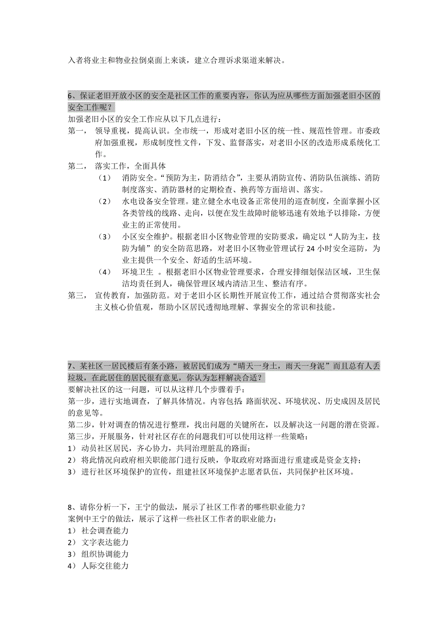 社区面试题目大全_第3页