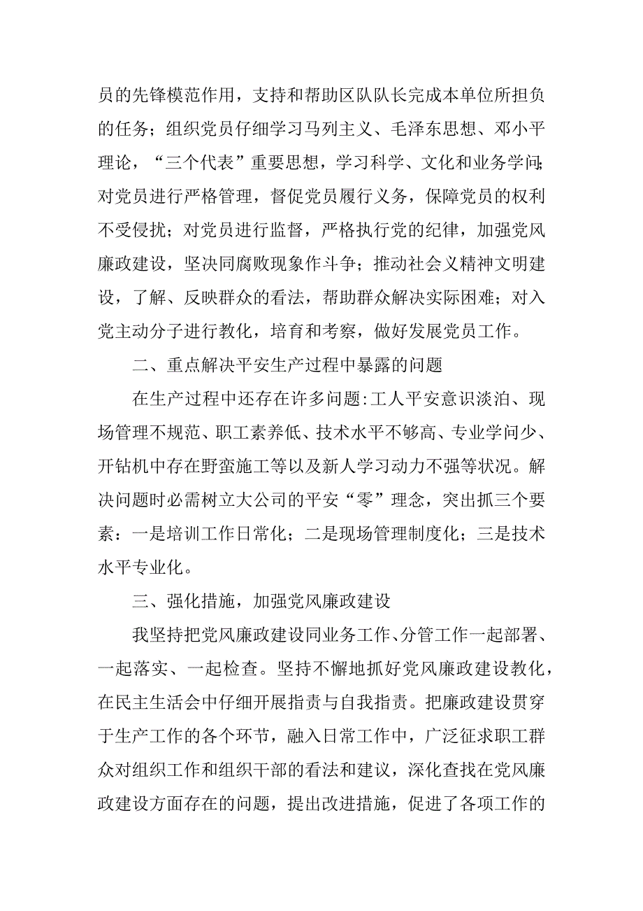 2023年煤矿钻探个人总结(2篇)_第2页