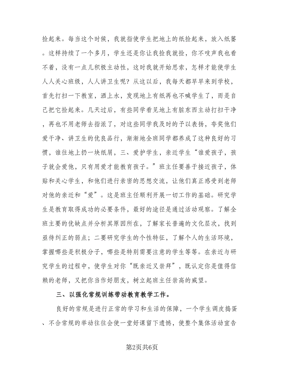 三年级第一学期班主任班务工作计划（二篇）_第2页