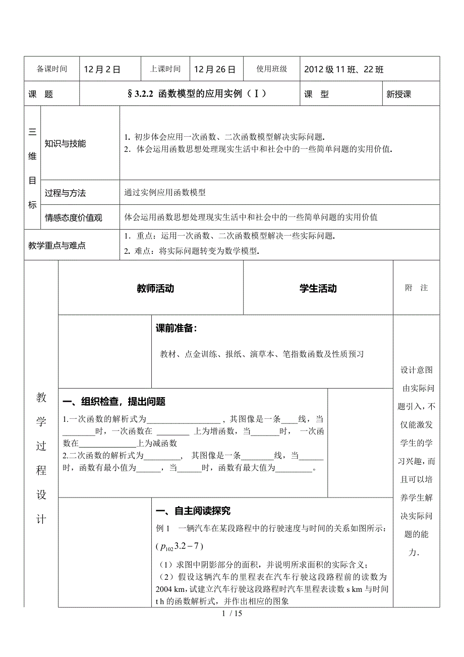 四导四主八环节教学模式教学设计书写_第1页