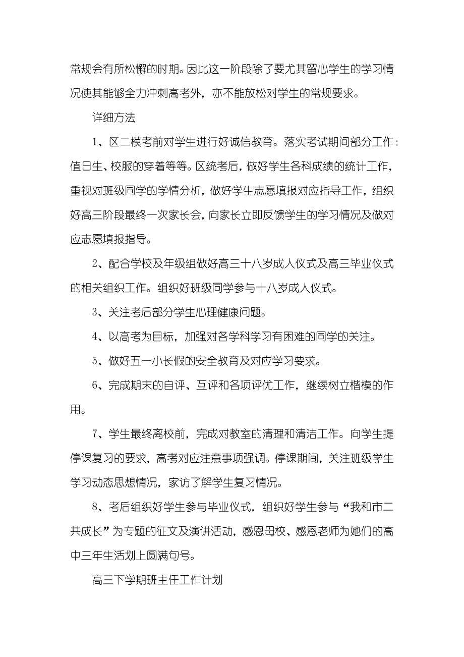 高三下学期学怎么学年高三下学期班主任工作计划范文_第4页