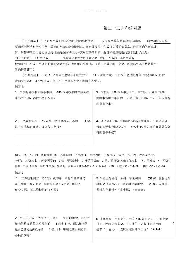 六年级奥数及倍差倍及差问题.doc