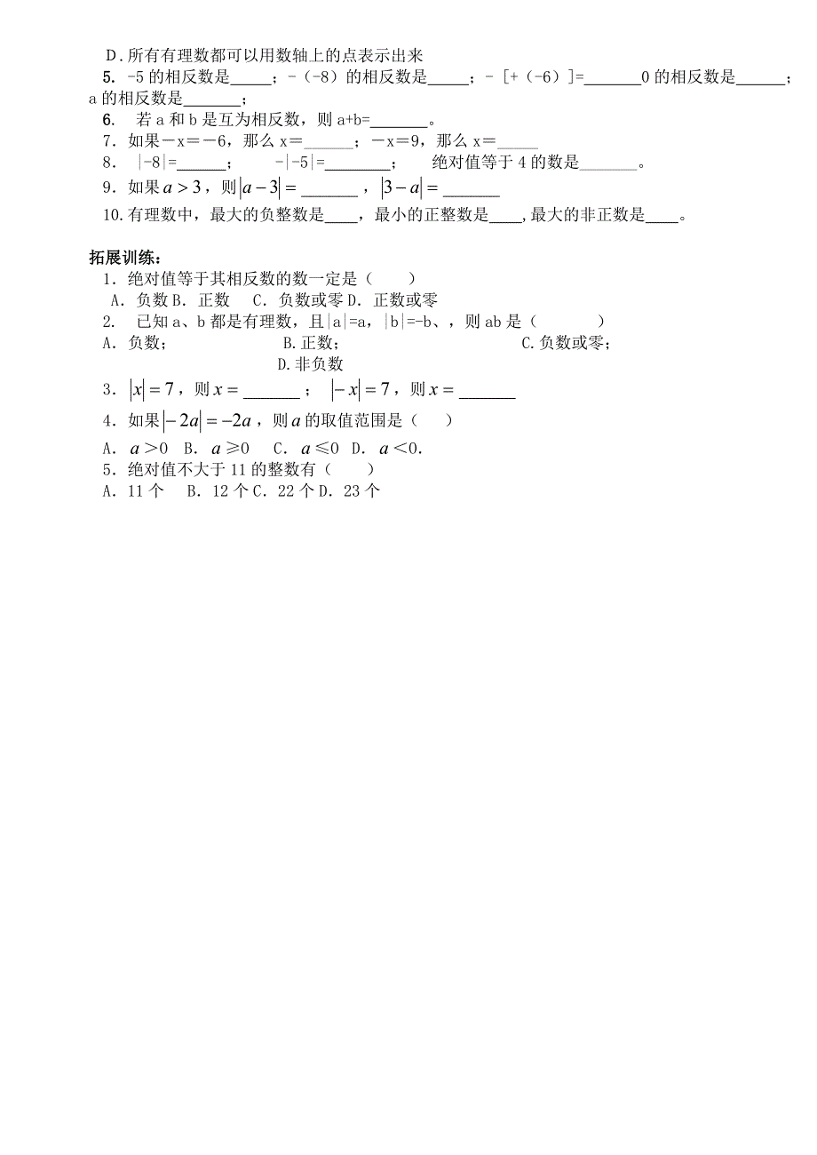 四川省宜宾市翠屏区南广中学2013年初中数学 第二章 有理数复习复习练习（无答案） 新人教版_第2页