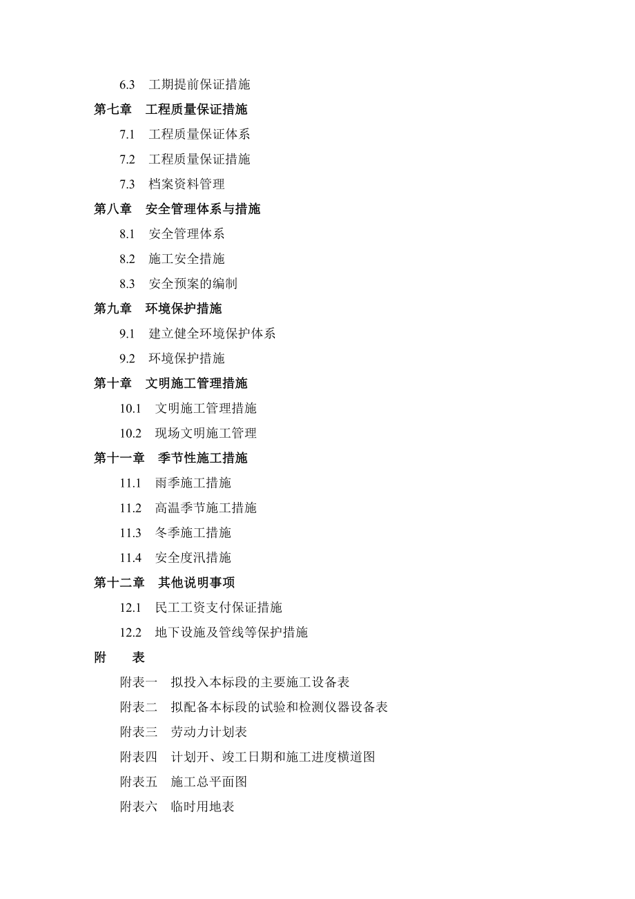 射洪县红旗水库枢纽病害除险加固工程施组_第2页