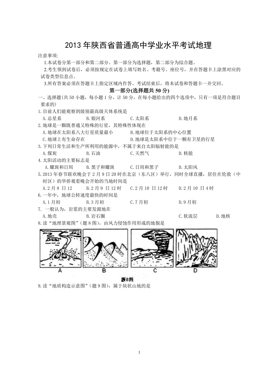 陕西省普通高中学业水平考试地理试卷附答案_第1页