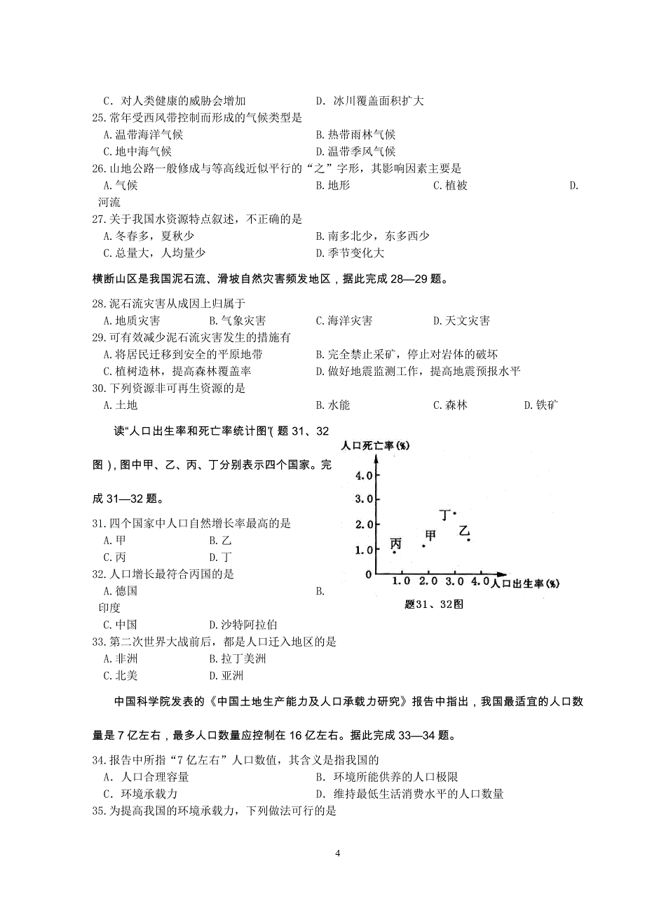 陕西省普通高中学业水平考试地理试卷附答案_第4页