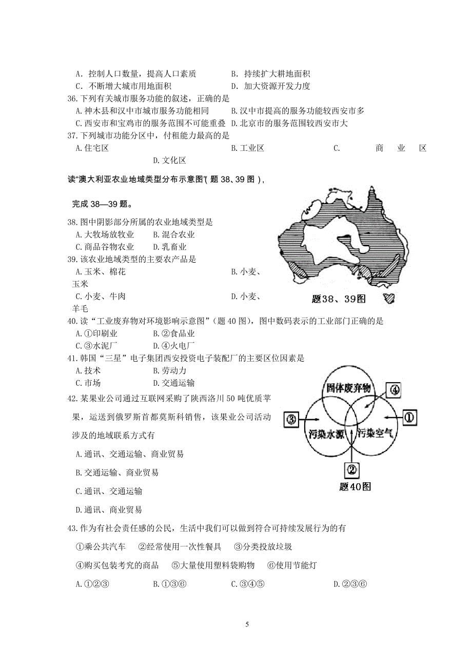 陕西省普通高中学业水平考试地理试卷附答案_第5页