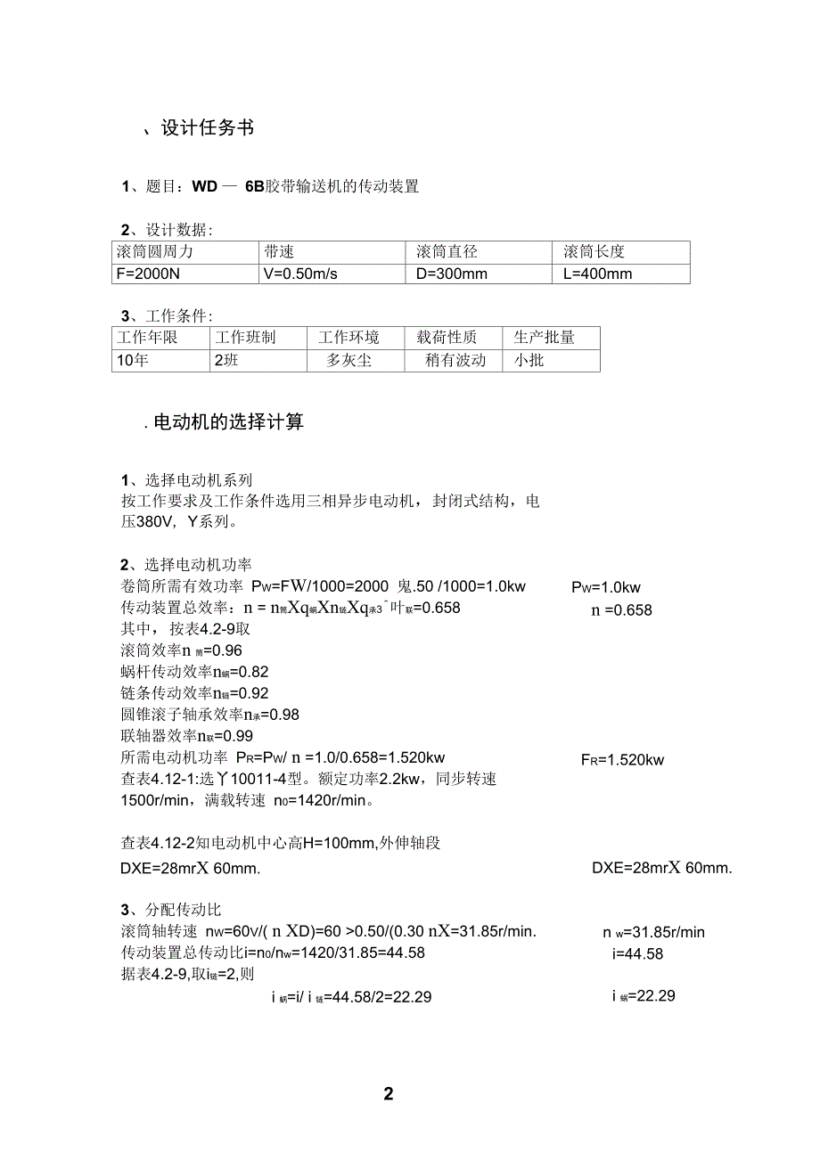 WD6机械设计课程设计说明书解析_第3页