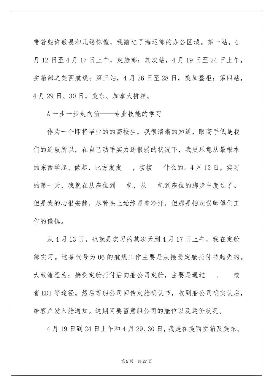 2023年毕业实习报告397范文.docx_第5页