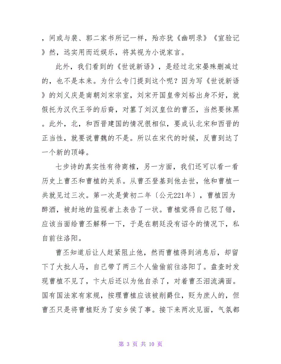 《隋文帝杨坚》读后感200字.doc_第3页