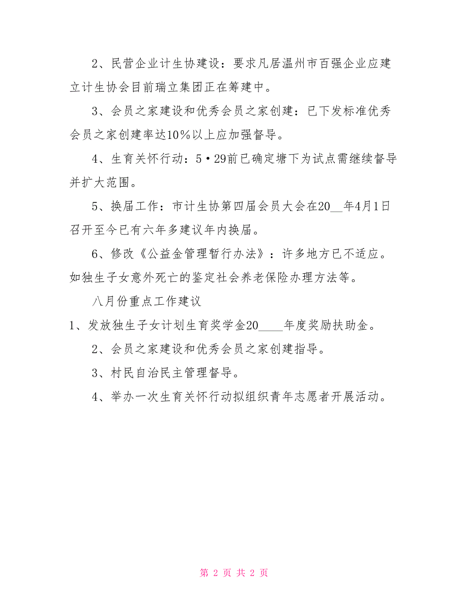 计生协会下半年重点工作计划_第2页