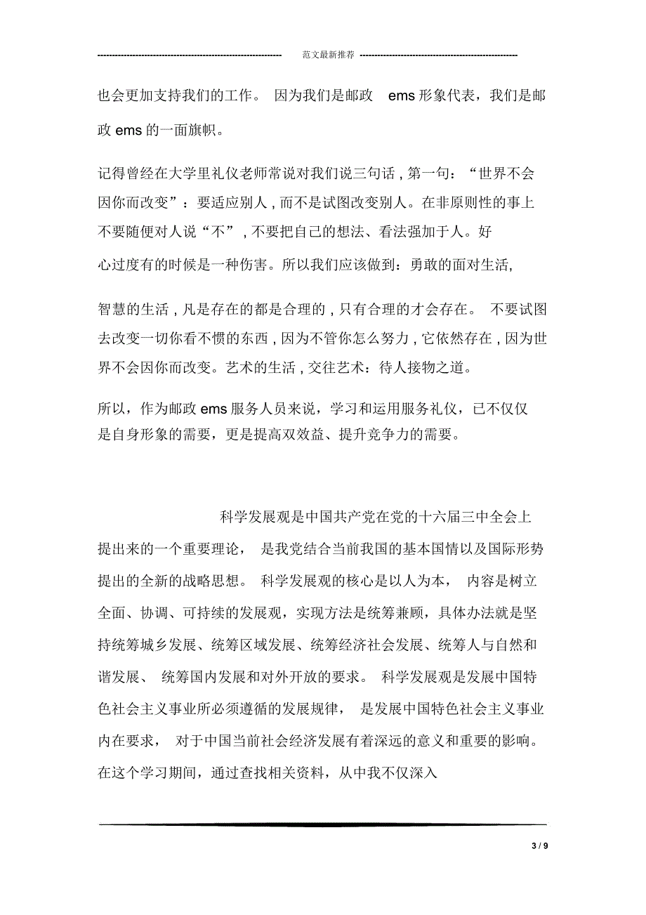 EMS服务礼仪培训心得_第3页