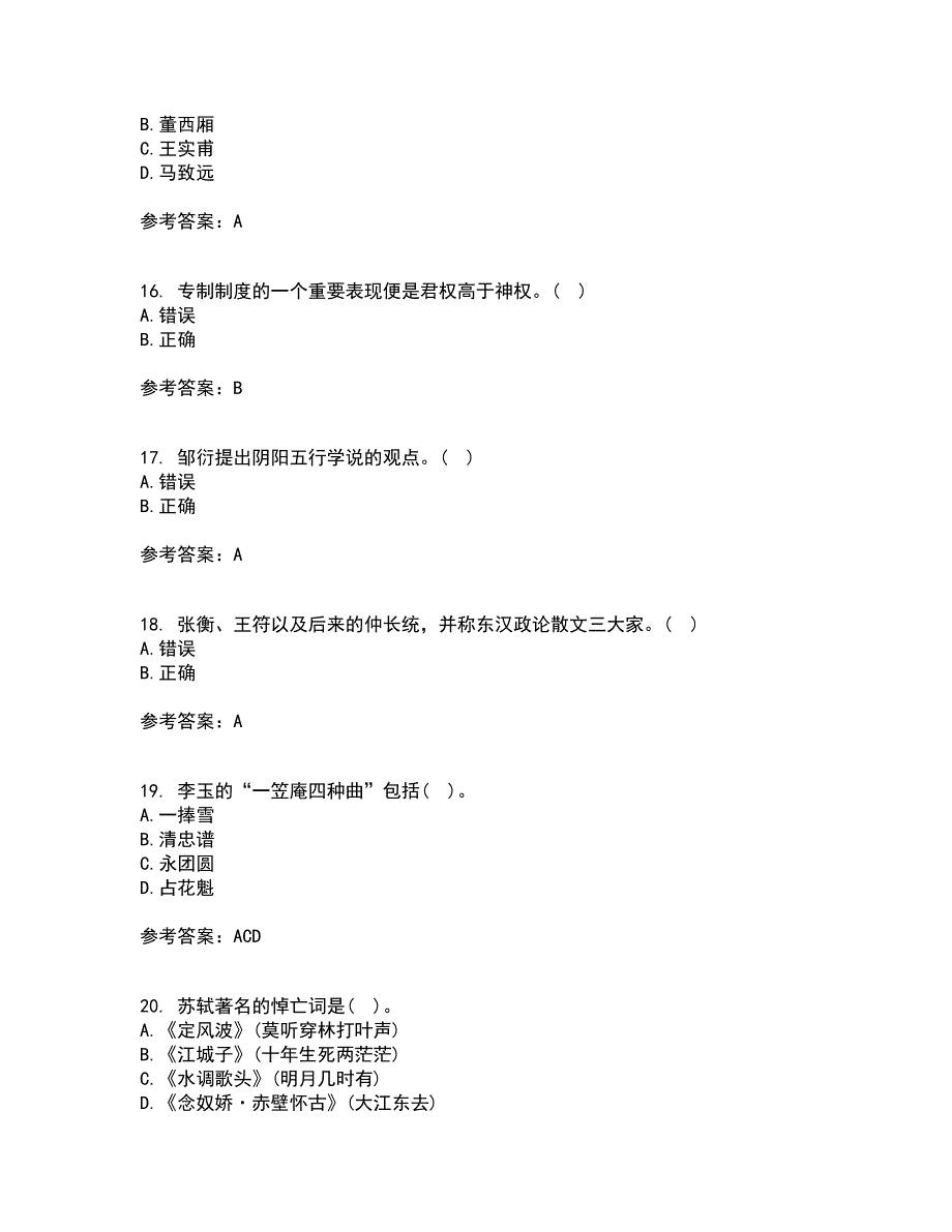 北京语言大学22春《中国古代文学史一》离线作业一及答案参考49_第4页