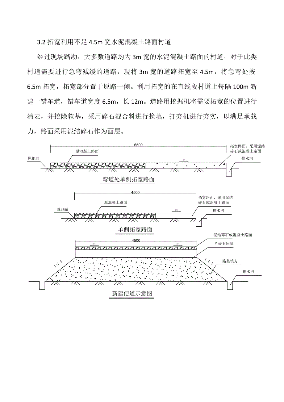 临时便道施工方案完整版本_第3页