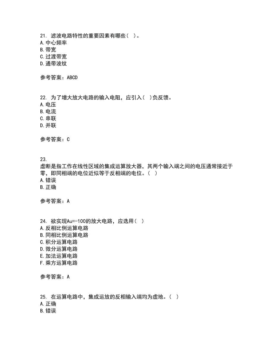 大连理工大学21秋《模拟电子技术》基础平时作业2-001答案参考74_第5页