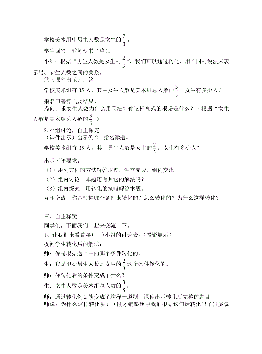 用转化的策略解决分数问题.doc_第2页