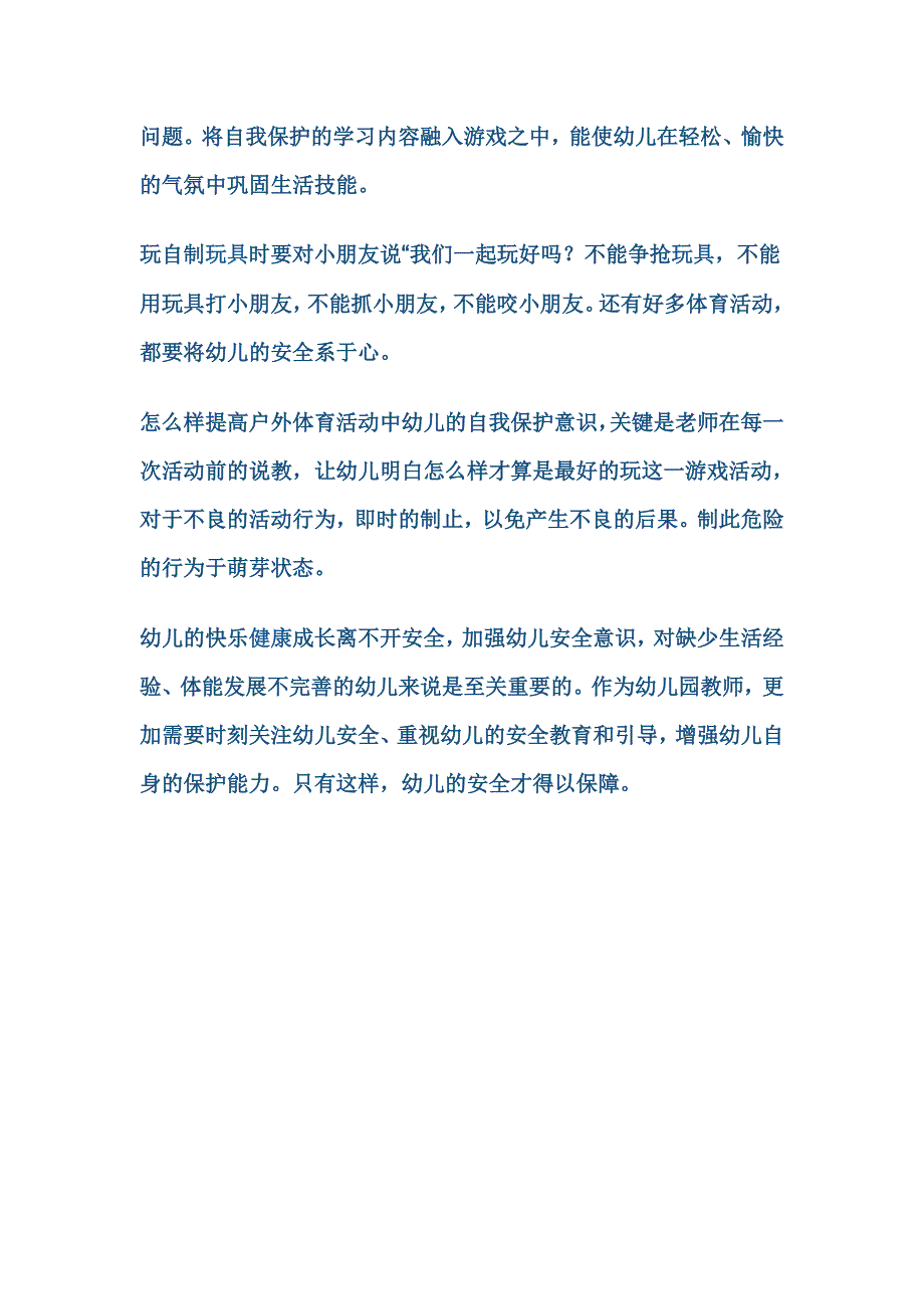 幼儿园安全教育.doc_第4页