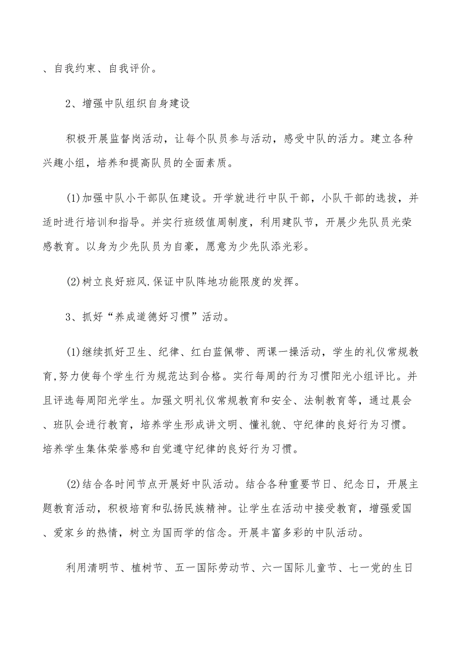 2022年一年级上册班务计划_第2页