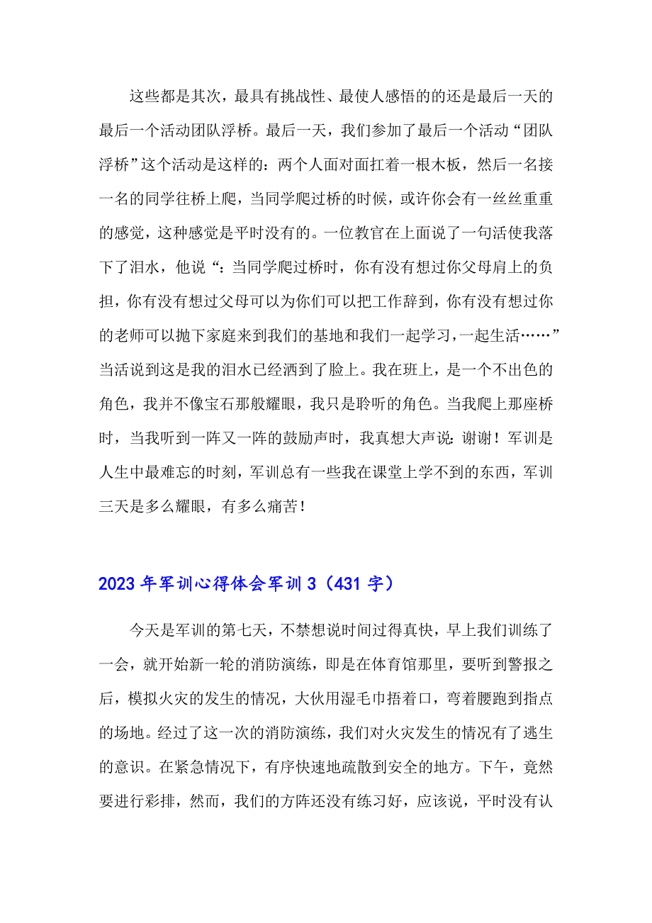 2023年军训心得体会军训_第3页