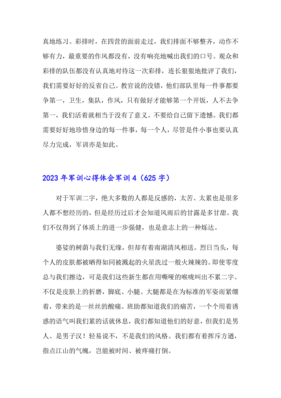 2023年军训心得体会军训_第4页