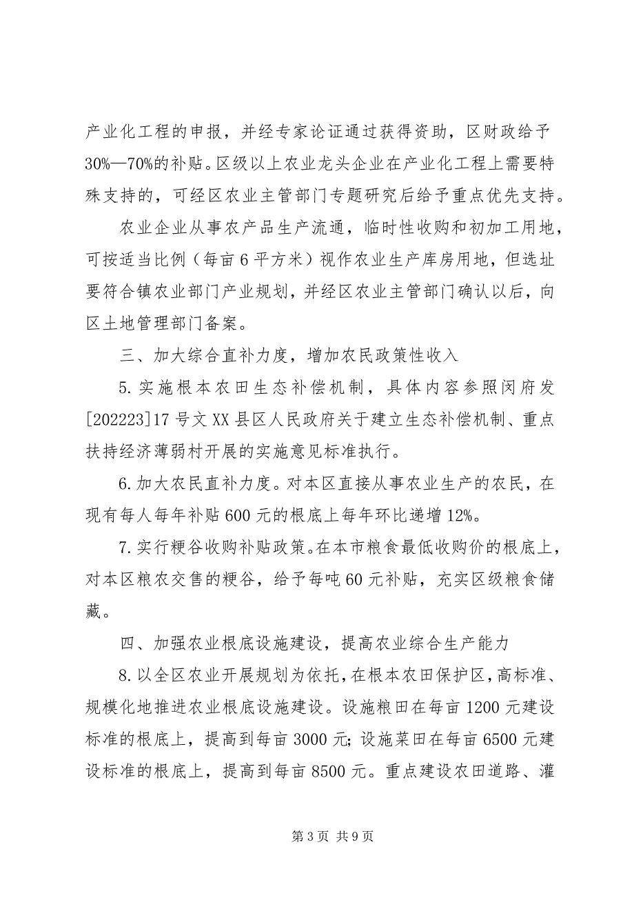 2023年XX市人民政府关于进一步加快农业产业化发展的意见为使我市农业产业化实现跨越式发展新编.docx_第3页