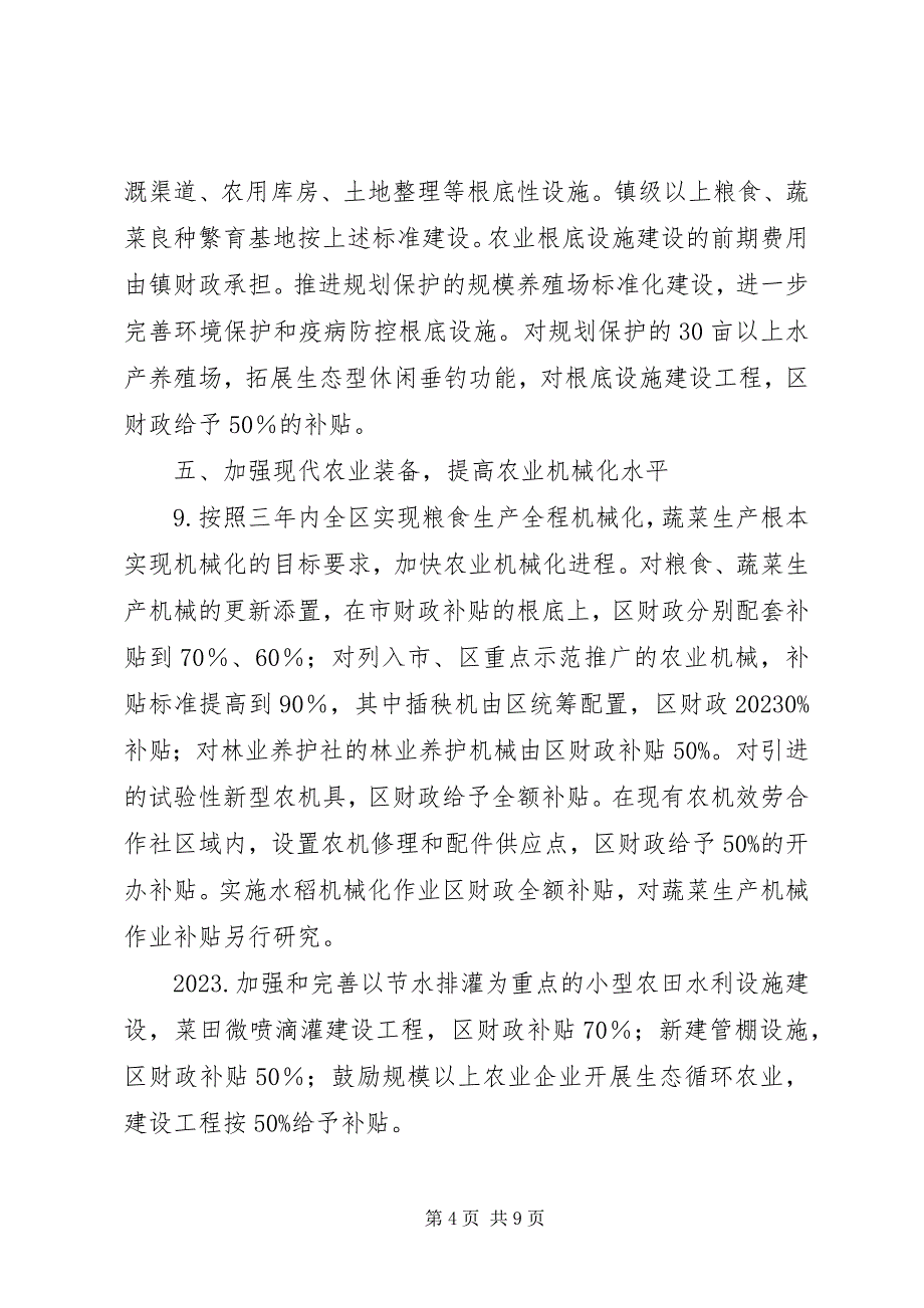 2023年XX市人民政府关于进一步加快农业产业化发展的意见为使我市农业产业化实现跨越式发展新编.docx_第4页