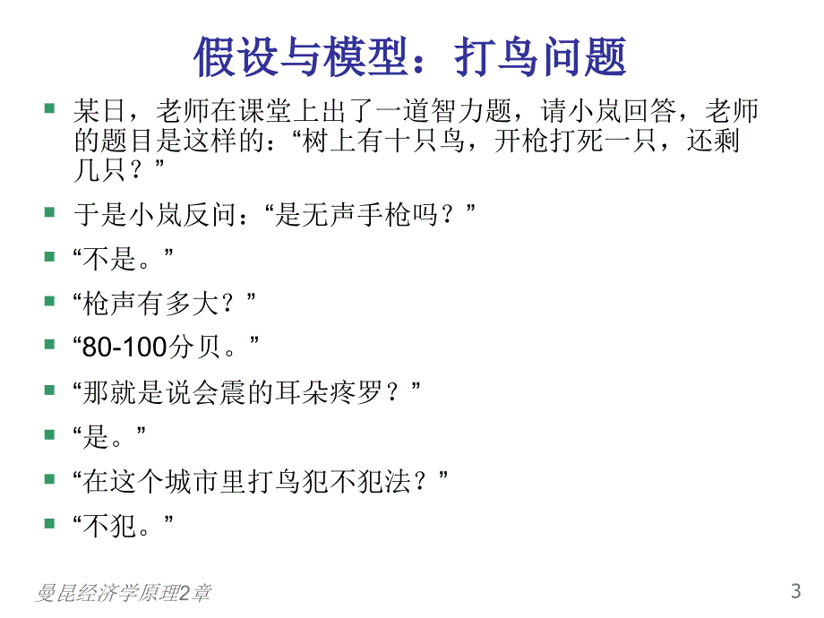 曼昆经济学原理2章课件_第4页