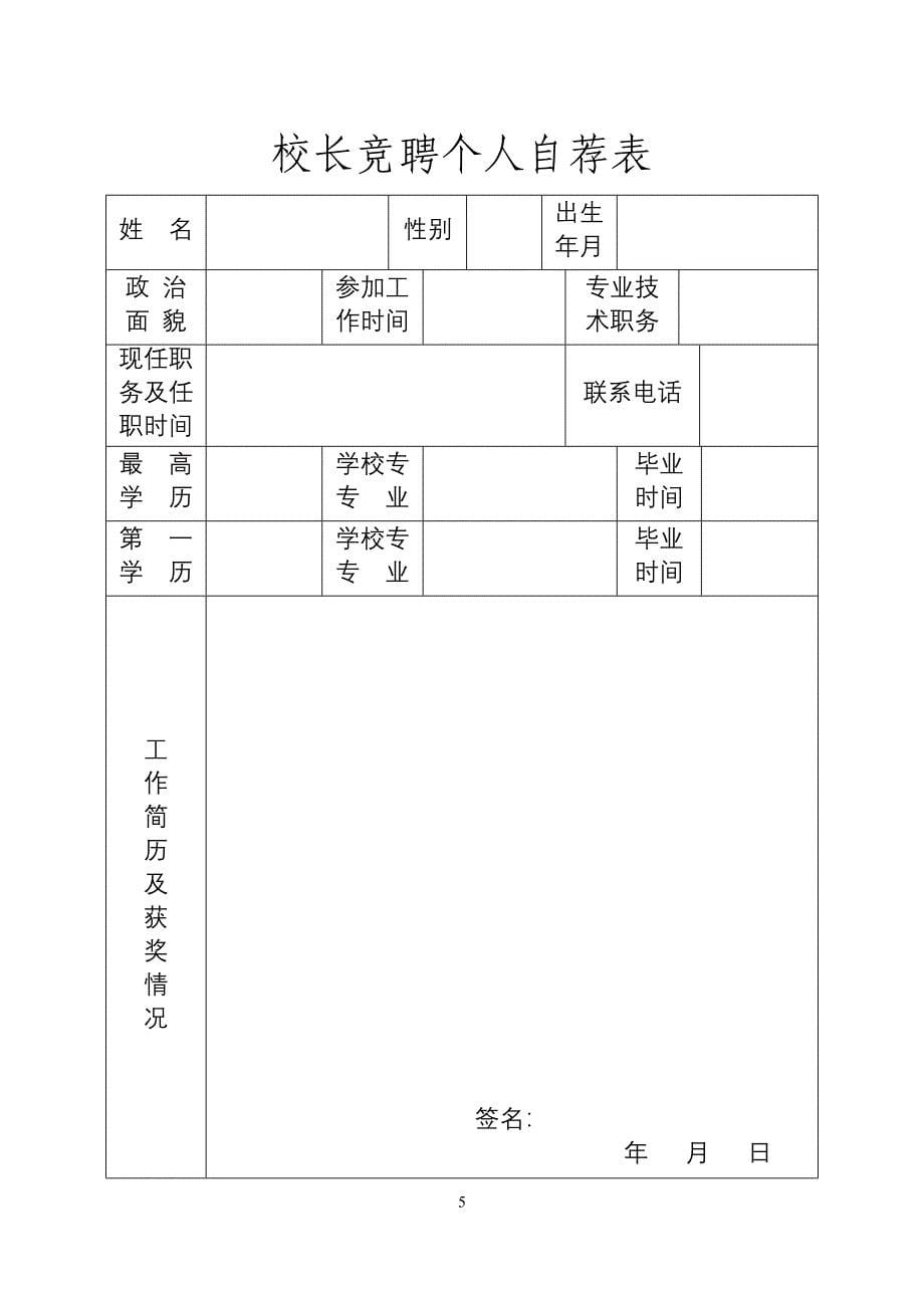 中共苏州市沧浪区教育文体委员会文件_第5页