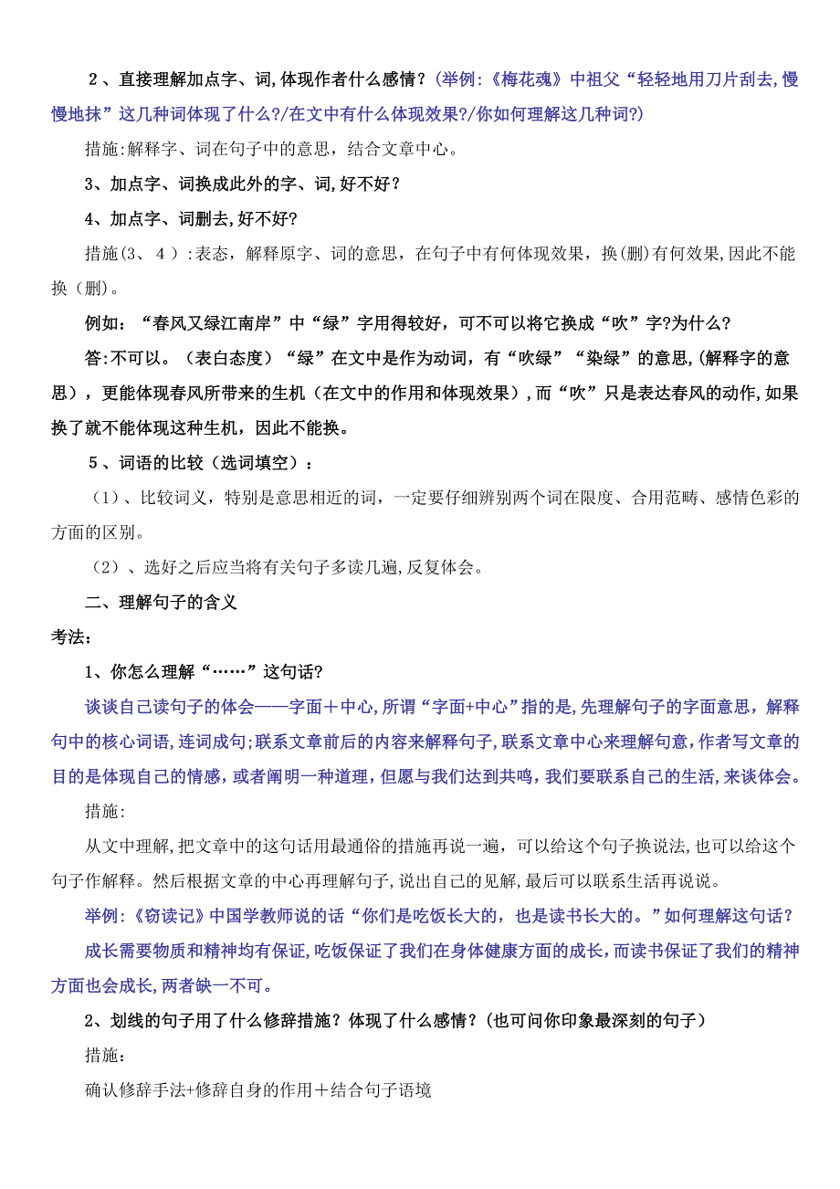 小学五六年级阅读理解题型及答题模式_第2页