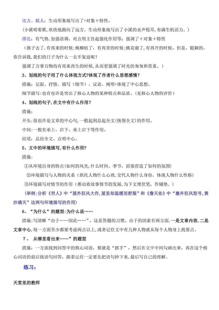 小学五六年级阅读理解题型及答题模式_第3页