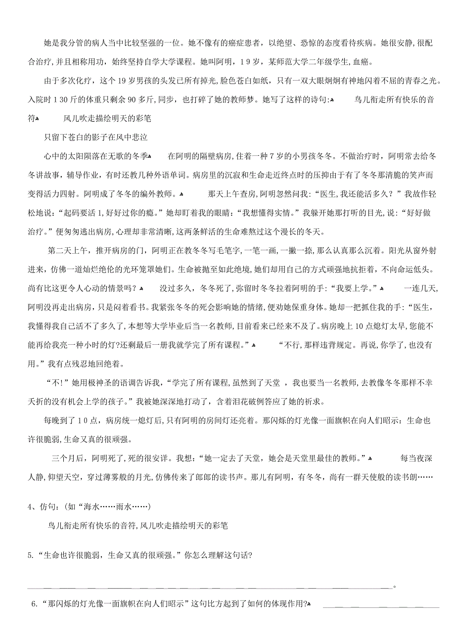 小学五六年级阅读理解题型及答题模式_第4页