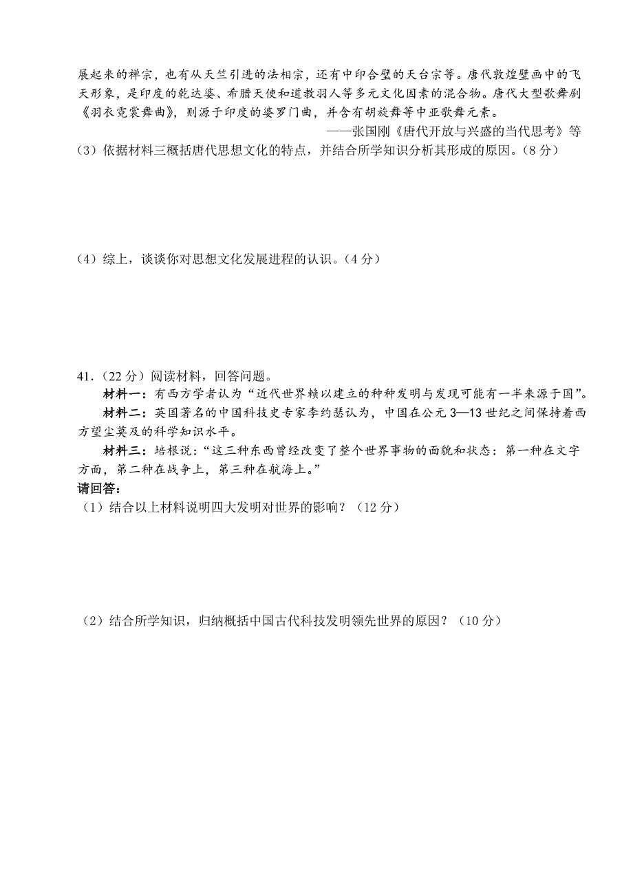 化州三中第一学期第一次月考_第3页