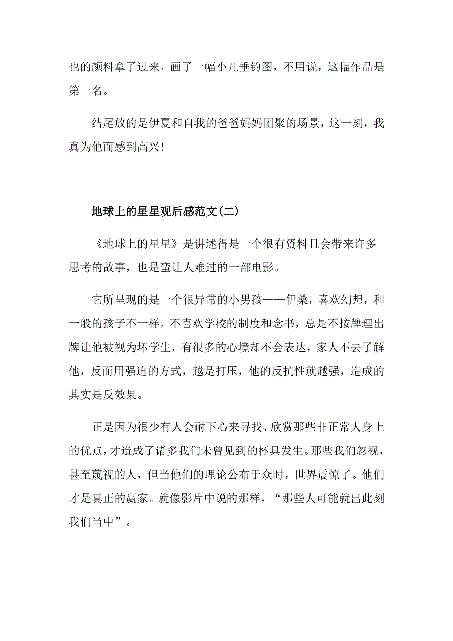 《地球上的星星》电影观后感精选范文5篇_第2页