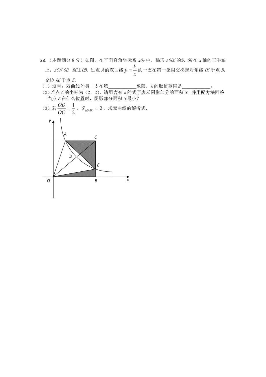 苏科版年九年级9月份月考数学试题_第5页