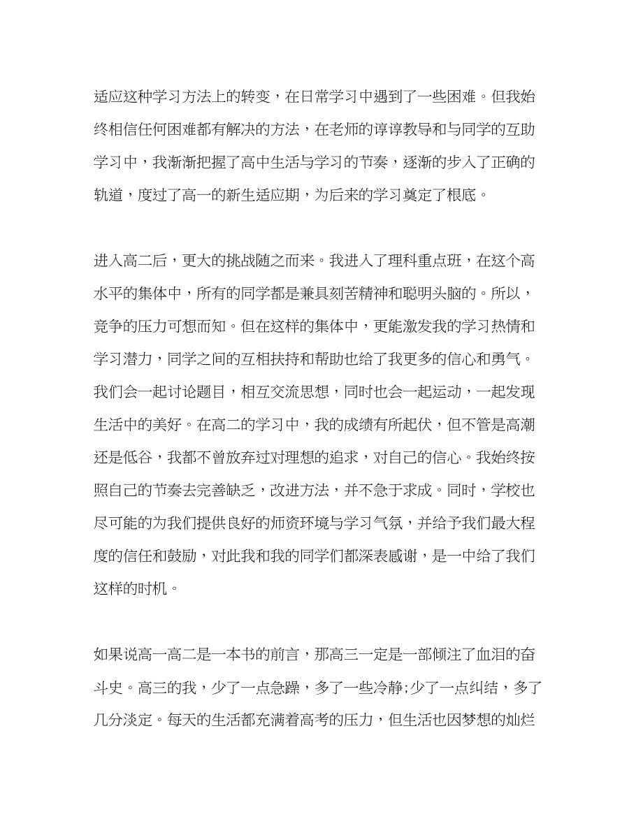 2023年自我评价要怎么写范文.docx_第5页