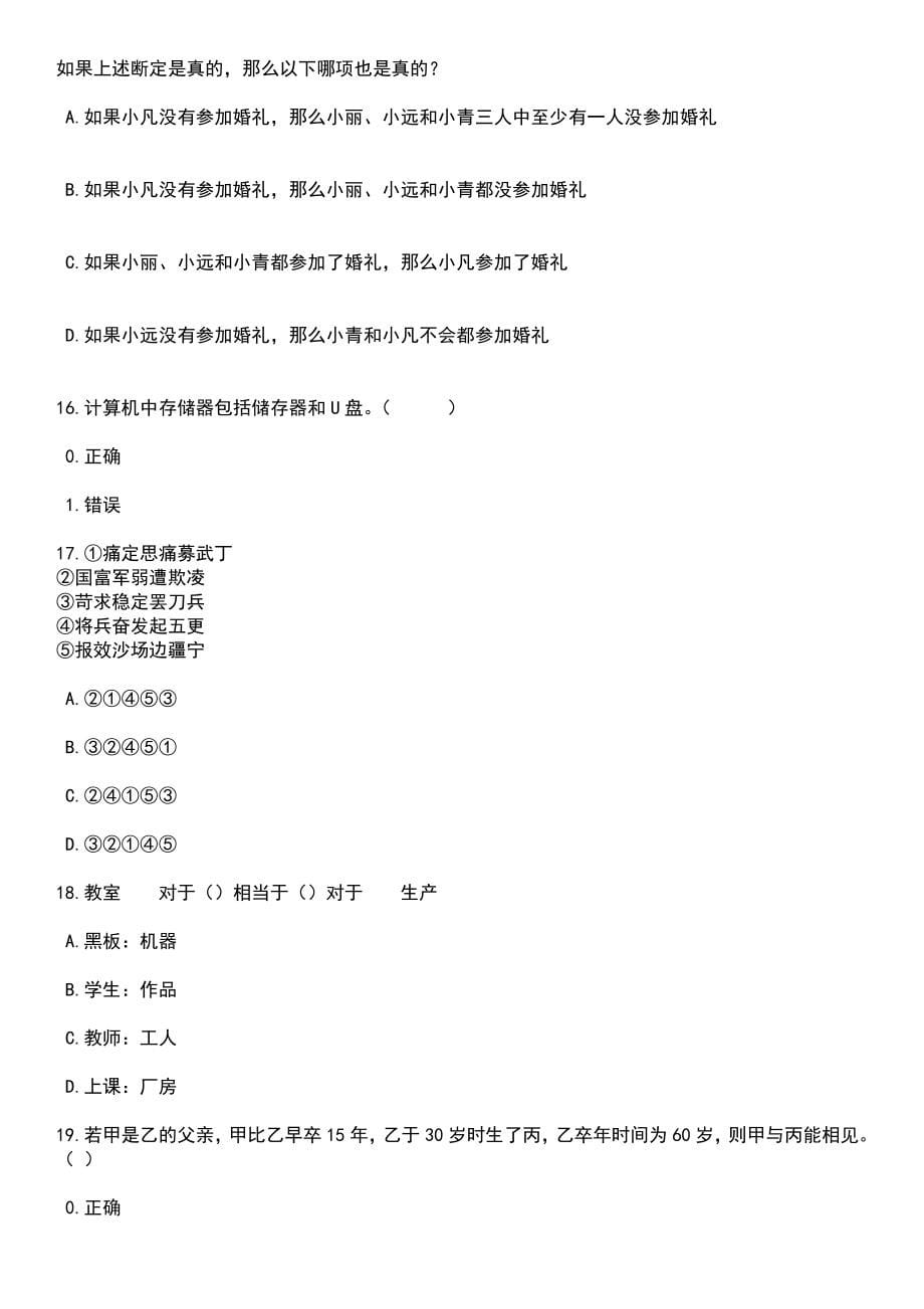 2023年05月浙江衢州开化县招考聘用教师28人(第8号)笔试题库含答案解析_第5页