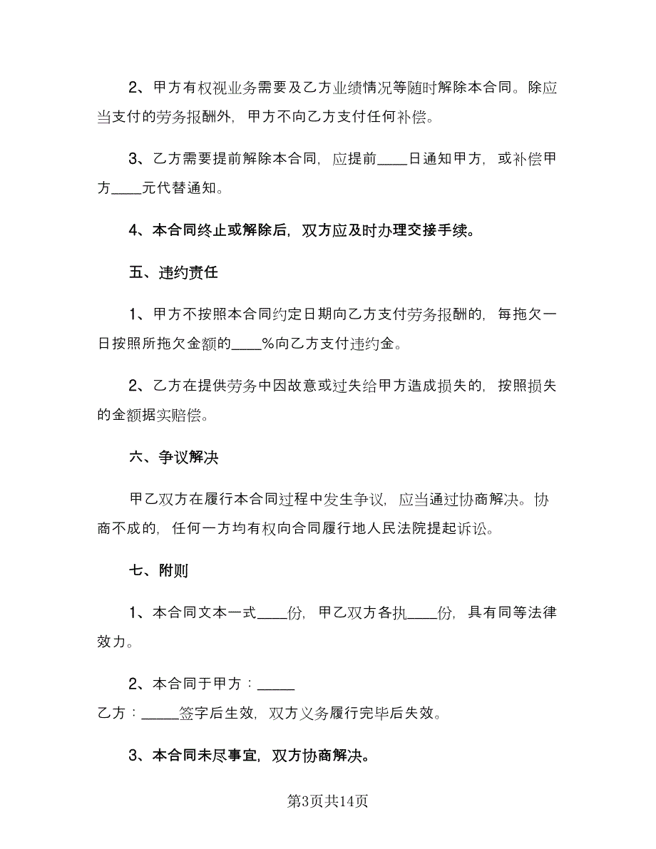 劳务合同标准版（3篇）_第3页